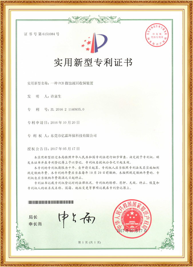 一種PCB微蝕回收銅裝置實(shí)用新型專