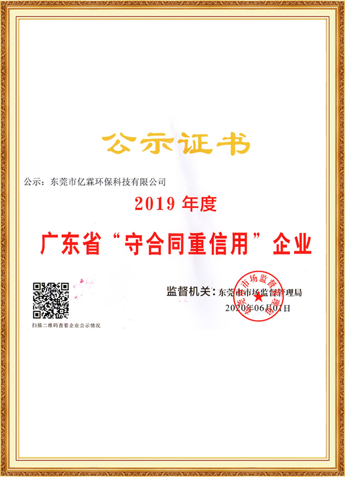 守合同重信用證書